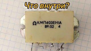 Сборка КМП403ЕН1А. Что внутри?