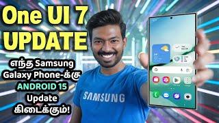 OneUI 7 Update எந்த Samsung Galaxy Phones-கு கிடைக்கும்  List of Galaxy Phones getting One UI 7 