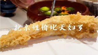 北京天妇罗小白入门必吃｜398午市价格很美丽！｜小天燚