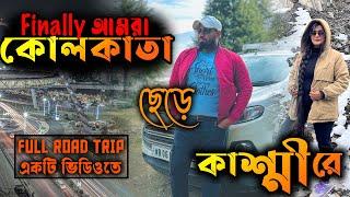 Kolkata - Kashmir Road Trip on Ecosport | ( Full Episode ) Delhi যাওয়ার সবথেকে ভালো রাস্তা এটাই ...