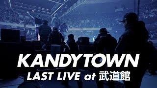 【KANDYTOWN】最期の一日。