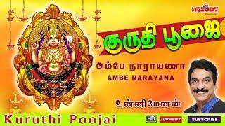 Amme Narayana Devi Narayana | Unni Menon| Chottanikkarai Bhagwathi Amman Song | Amman Padal