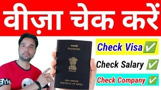 Visa Kaise Check Kare | uae ka employment visa kaise check kare | check employment visa online