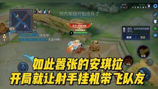 王者荣耀：如此嚣张的安琪拉，开局就让射手挂机，带飞队友！    #王者荣耀 #安琪拉