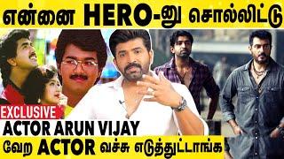 Arun Vijay Emotional : நிறைய பேரு என்னை ஏமாத்திருக்காங்க | Arun Vijay Exclusive Interview | Ajith