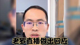 湘妹小北：老罗直播劝罗勇珊珊好聚好散，一家人不知该如何是好！