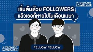 fellow fellow เริ่มต้นด้วย FOLLOWERS แล้วเธอก็หายไปในเดือนเมษา  [Music Longplay]