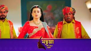 Mahua  - Ek Nari Shaktir Kahini | মহুয়া এক নারী শক্তির কাহিনী l Full Episode 650 | Enterr10 Bangla