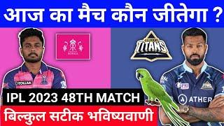 IPL 2023 RR vs GT aaj ka match kaun jitega | कौन जीतेगा आज का मैच | RR vs GT aaj ka match kon jitega