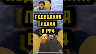 ЭМОЦИИ ОТ ПОДВОДНОЙ ЛОДКИ #русскаярыбалка4 #рр4 #рр4фарм #russianfishing4