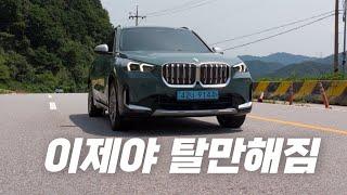 BMW ix1 너 좀 괜찮아졌구나?