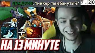 УБИЙЦА НУБОВ В СОЛО ДУШИТ НА ТИНКЕРЕ / ДАГОН И БЛИНК НА 13 МИНУТЕ! / YBICANOOOOBOV STREAMS #49