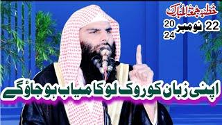 Khutab Juma By Shaikh Ashraf Shahzad Salfi Topic Zuban Ko Rok Lo #drzakirnaik #new