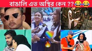 অস্থির বাঙালি part #124  Osthir Bangali  New Bangla Funny video  Funny facts, Towhidul Islam