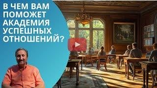 Секреты Успешных Отношений: Измени Свою Жизнь Сегодня!