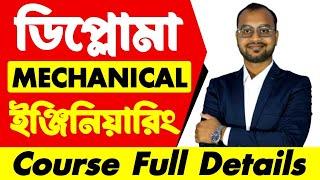 Diploma Mechanical Engineering Course Full Detailsমেকানিক্যাল ইঞ্জিনিয়ারিং পড়ে কি হবে?