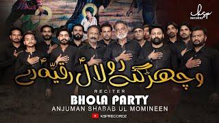 WICHAR GAE DO LAAL RUQAIYA SA DE | BHOLA PARTY SHABAB UL MOMINEEN | MUHARRAM 2023-1445 | @ksprecordz