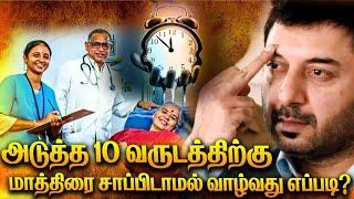 நோயில்லாமல் வாழ்வது எப்படி? Top 5 Free Medicines in the world | Tamil