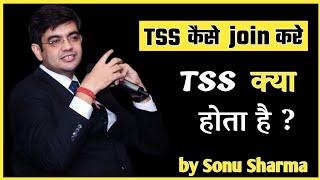 What Is TSS || TEAM SONU SHARMA || JOIN TSS  𝟗𝟓𝟎𝟐𝟎𝟏𝟐𝟔𝟗𝟏