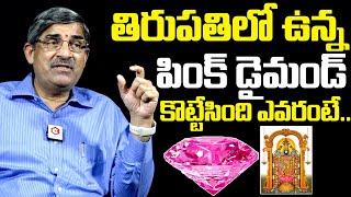 LV Subramanyam About Tirumala Venkateshwara Swamy's Pink Diamond Controversy | YS Jagan | NewsQube