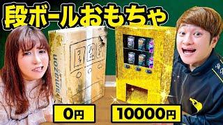 キミはどんなオモチャをつくる？時間制限ありで予算100円、1000円、1万円工作チャレンジ！男女でお絵描きやスライム、段ボールで自販機作りに挑戦！【チャレンジ】