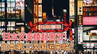 华尔街观察：日本又支棱起来了？日本第二次国运或将来临！ #日经 #日本 #巴菲特