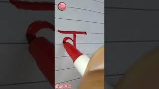 Nepali alphabet writing| #shorts #youtubeshorts #calligraphy #handwriting #nepali #alphabet #writing