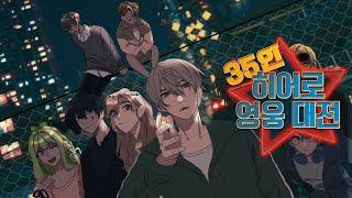 대규모 시참 마크 컨텐츠 히어로 영웅 대전