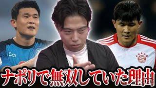 キムミンジェは何故ナポリでは凄かった？バイエルンとの違いを解説します。【レオザ切り抜き】