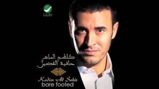 Kadim Al Saher … Hal Endak Shak | كاظم الساهر … هل عندك شك