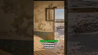 Немецкие Влияния в Намибии: Оживающие Колонии#намибия #путешествия