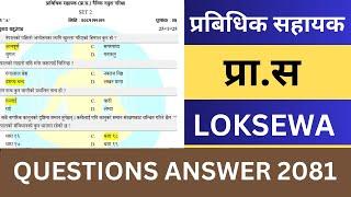 Pra Sa Exam Model Questions | Prabidhik Sahayek Loksewa Exam Questions | Prasa Exam Questions