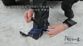 백패킹장비 스패츠, 아이젠 동계 산행시 착용법 !!