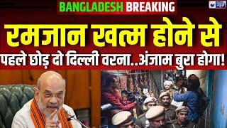 Amit Shah Rekha Gupta Meeting: अवैध बांग्लादेशियों पर एक्शन, अमित शाह का दिल्ली पुलिस को बड़ा आदेश