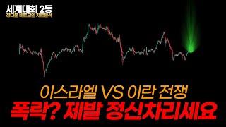 [긴급] 금리 동결 상승장은 없다구요? 제발 정신 차리세요