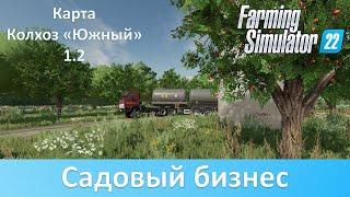 FS 22 Колхоз Южный - Обзор колхозного сада