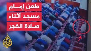 شاهد| محاولة قتل إمام مسجد بولاية نيوجيرسي الأمريكية