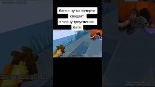мем из тиктока  #тикток #мемы #ржака #смех #жиза  #смешно #угар #прикол #пятёрка  #5opka  #shorts