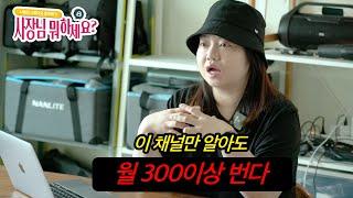 [EP.14] 렌탈스튜디오 이 채널만 알아도 월 300이상 가능