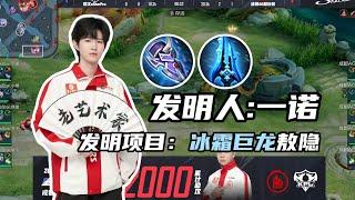 [王者榮耀]（kpl比赛解说）KPL冰霜巨龙敖隐，第一视角全真解说，一诺刀派出装。#王者荣耀#HonorOfKings#王者榮耀#kpl，#hok，#2025KPL夏季赛