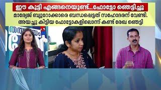 വിവാഹാലോചന, മാര്യേജ് ബ്യൂറോക്കാർ അയച്ചത് സഹോദരിയുടെ ഫോട്ടോ!! ഇങ്ങനേം തട്ടിപ്പ്!! | Marriage Scam