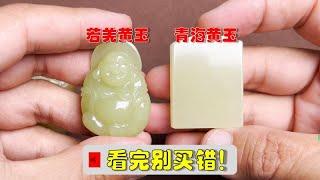 若羌黄玉和青海黄玉怎么区分？3块料子一起看看，差距很明显