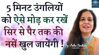 पहले दिन ही इसके फायदे हैरान कर देंगे - बुढ़ापे तक शरीर रहेगा मज़बूत ऊर्जावान  3 Best Yoga Mudra Madhu