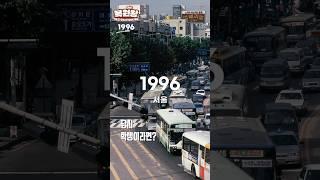 1996년 서울 생활모습 희귀사진 ‘이때 학생이라면 아는 장소들 모음’ 종로,이대,도봉동,쌍문동,미아동 일대 1996s Life in SEOUL