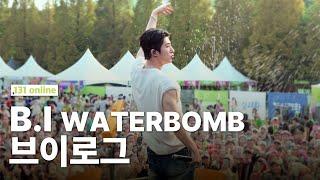 [V-LOG]｜131 Online｜B.I WATERBOMB SUWON V-LOG / 비아이 워터밤 수원 브이로그 (ENG)