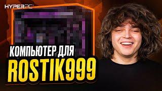 КОМПЬЮТЕР для Dota 2: РОСТИК про баны, жизнь за кадром, стримы и завозы