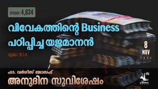 Master Who Taught Business With Wisdom | Nov 8 2024 Daily Gospel Reflection Malayalam