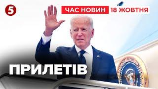 ️Байден У БЕРЛІНІ говоритиме про Україну - БЕЗ УКРАЇНИ? | Час новин 09:00. 18.10.2024