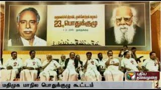 MDMK State Level conference 2015 held at Tuticorin