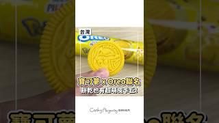 這款皮卡丘Oreo 太難買了吧｜Cathy Anyway 隨便啦凱西